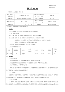 砌体工程施工技术交底