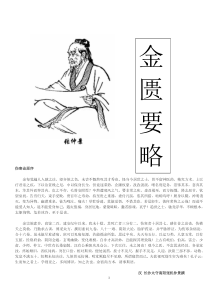 《金匮要略》纯条文