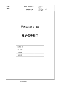 罗氏Roche-cobas-e-411CN维护保养程序--SOP