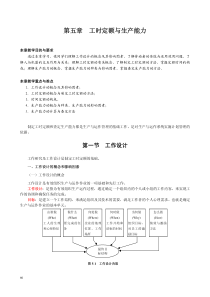 第五章  工时定额与生产能力讲义