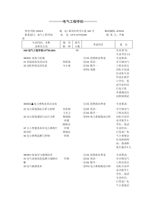 郑大电气研究生专业