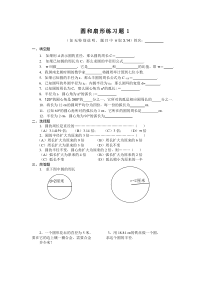 圆和扇形练习题