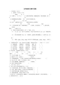 五年级语文试卷与答案