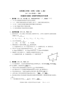 机械设计基础试卷样式07_A卷参考答案及评分标准定轴轮系