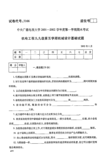 机械设计基础试题及答案