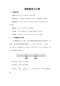 钢抱箍的受力计算