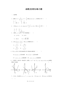 函数及其表示练习题及答案