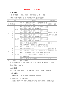 模板施工工艺流程