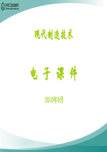 第5章 现代生产与管理模式