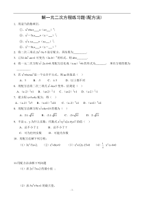 解一元二次方程练习题(配方法)