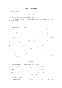 上海三年级下学期语文期末考试卷