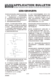 运算放大器的单电源供电