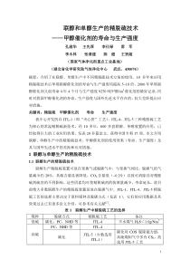 精脱硫技术与甲醇催化剂的寿命、生产强度