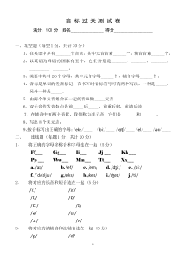 英语音标过关测试卷