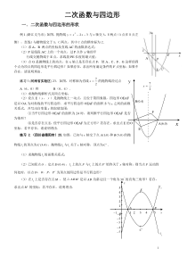 二次函数的动点问题(含答案)