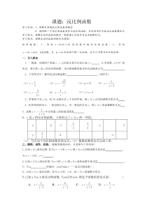 反比例函数导学案