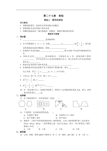 2017人教版数学九年级下册全册教案-第27章相似学案.doc