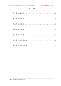 金丰里安置区二期四号库电气安装施工方案