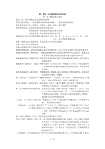 c语言公共基础知识归纳和十套题