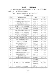 联通生产楼施工组织设计