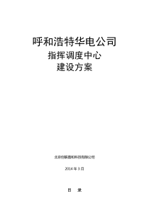 指挥调度中心技术方案