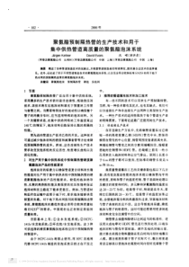 聚氨酯预制隔热管的生产技术和用于集中供热管道高质量的聚氨酯泡沫