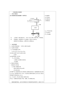 机械设计基础课程设计计算说明书例子