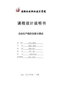 自动生产线课程设计