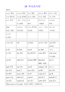 上海版小学二年级下英语单词及句型