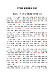 学习强国最新专项答题题库