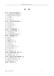 苯胺生产__硝基苯废水处理工艺设计方案