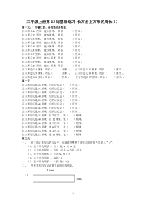 长方形和正方形周长练习题