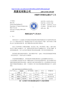 英泰克金生产工艺的说明（IGP）-httpwww