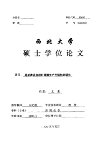 苹果渣混合秸秆发酵生产牛饲料的研究