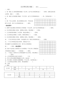 三年级数学上册认识周长练习题