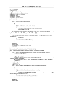 葆妍MFS配料生产管理系统_源代码（DOC66页）