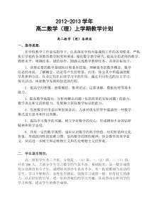 高二数学上学期教学计划高二(理)备课组