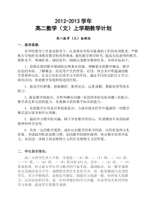 高二数学上学期教学计划高二(文)备课组