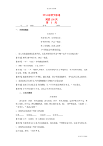 2016中考语文阅读训练100天(2)(含解析)