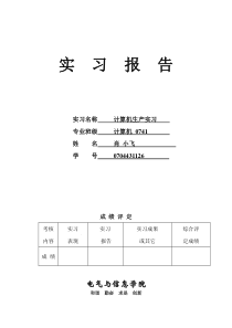 计算机科学与技术 生产实习