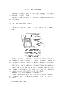 铣床的电气控制