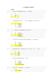 互联网监管与网络道德建设-试题及答案