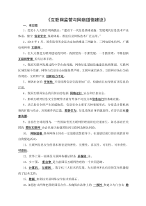 《互联网监管与网络道德建设》复习题