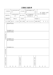 工程竣工验收单