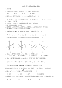 高中数学必修2测试卷