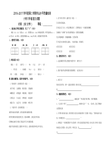 人教版小升初语文抽测试题含答案(3)