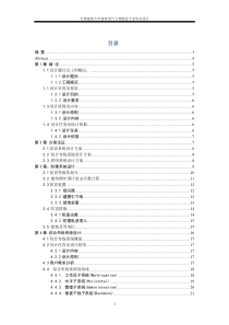 长春市政府机关第一幼儿园电气设计计算书