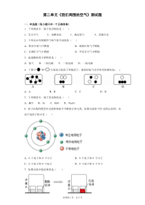 人教版化学九年级上册第二单元《我们周围的空气》测试题(含答案)