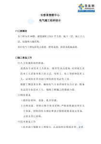 长春某售楼中心电气施工组织设计