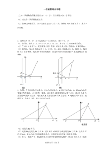 一次函数大题难题提高题